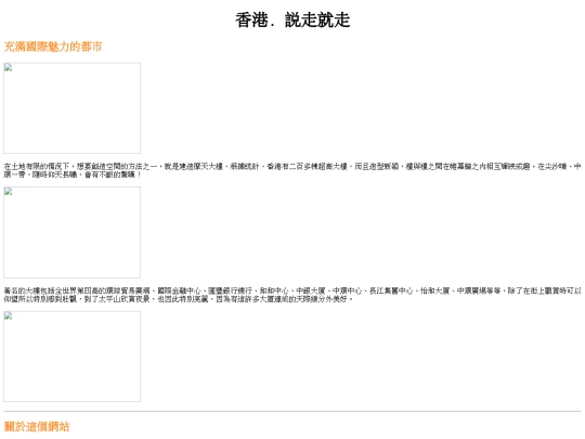 hktravel/about. screenshot