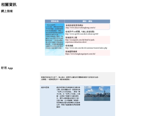 hktravel/information screenshot