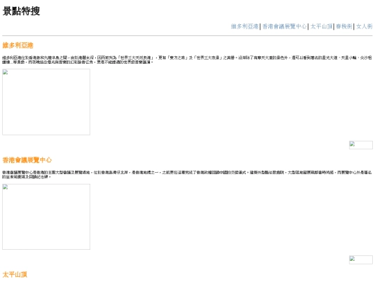 hktravel/scenicspots screenshot