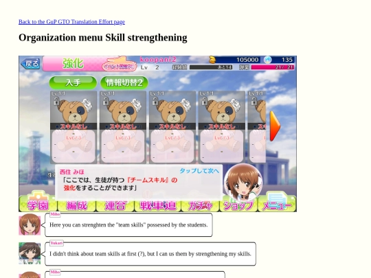 video_games/gupgto/gupgto-translation/gupgto-translation-organization_menu-skill-skill_strengthening screenshot