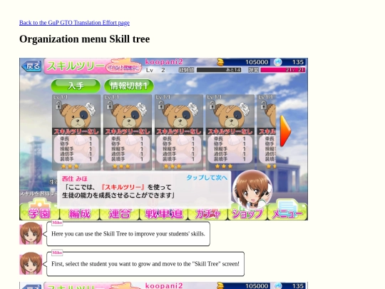 video_games/gupgto/gupgto-translation/gupgto-translation-organization_menu-skill-skill_tree screenshot