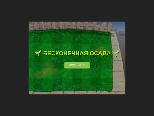 pvz screenshot