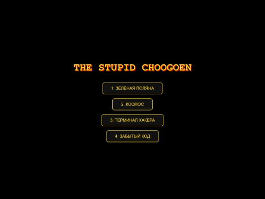 thestupidchoogoen screenshot