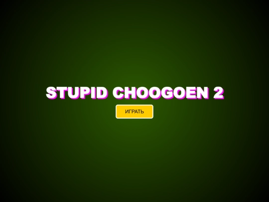 thestupidchoogoenparttwo screenshot