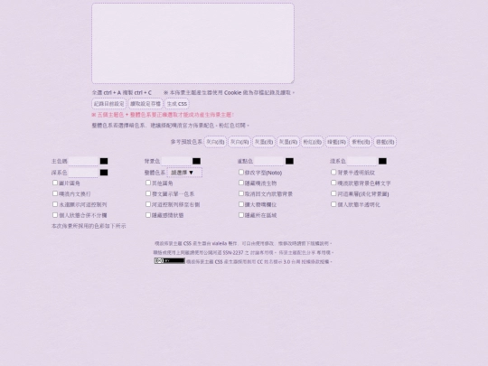 app/plurk_css screenshot
