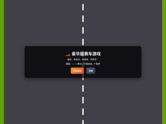 race-game screenshot