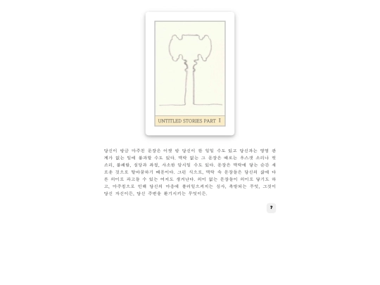 untitled_stories screenshot