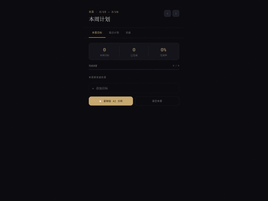 weekly-planner screenshot