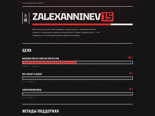 donate/pay screenshot