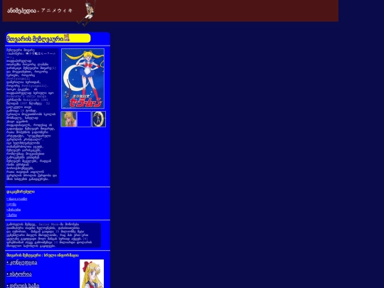 SailorMoon screenshot
