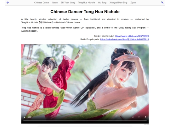 tong-hua-nichole-dancer screenshot