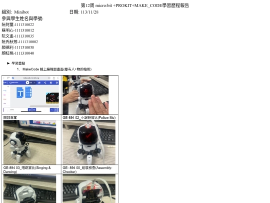 2024112/學習歷程報告W12_1127_1 screenshot