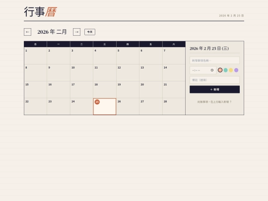 2025-1/0225/calendar screenshot