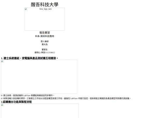 2025-1/1029/醒吾科技大學 screenshot