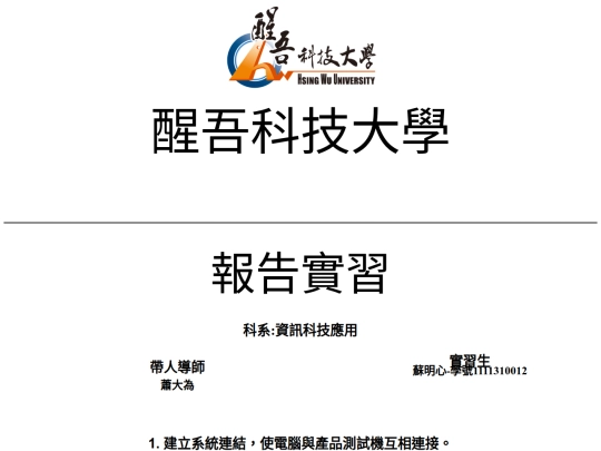 2025-1/1029/XingWu_BaoCao screenshot