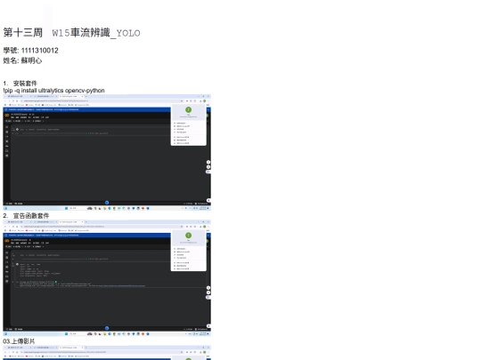 2025-1/1222/W15車流辨識_YOLO screenshot