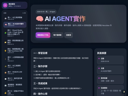 2026/0610/final_report_web_professional/pages/week02 screenshot