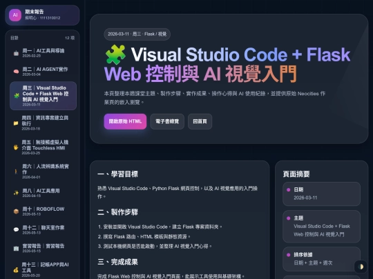 2026/0610/final_report_web_professional/pages/week03 screenshot