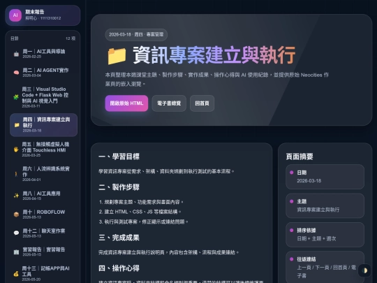 2026/0610/final_report_web_professional/pages/week04 screenshot