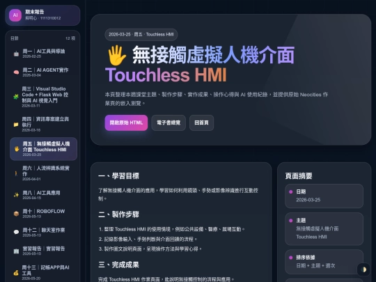 2026/0610/final_report_web_professional/pages/week05 screenshot