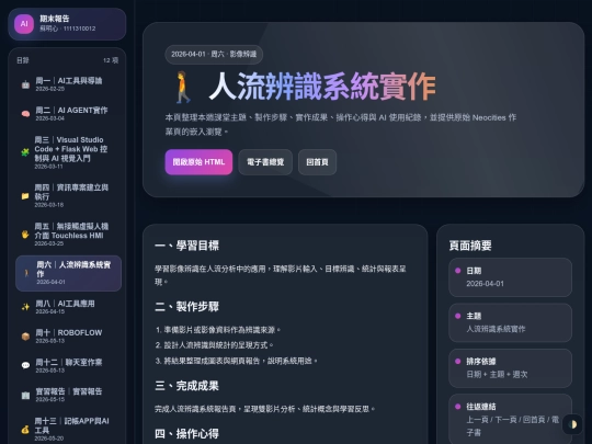 2026/0610/final_report_web_professional/pages/week06 screenshot