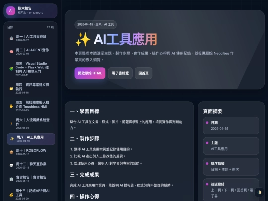 2026/0610/final_report_web_professional/pages/week08 screenshot