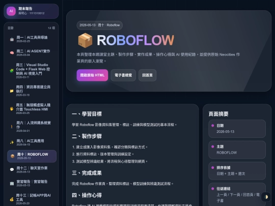 2026/0610/final_report_web_professional/pages/week10 screenshot