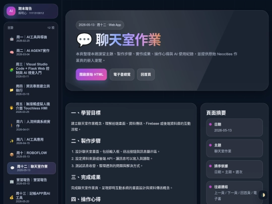 2026/0610/final_report_web_professional/pages/week12 screenshot