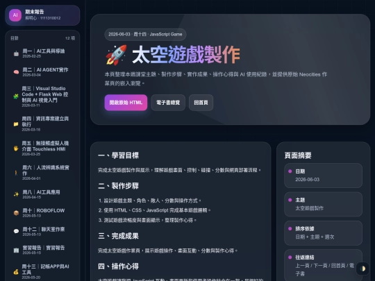 2026/0610/final_report_web_professional/pages/week14 screenshot