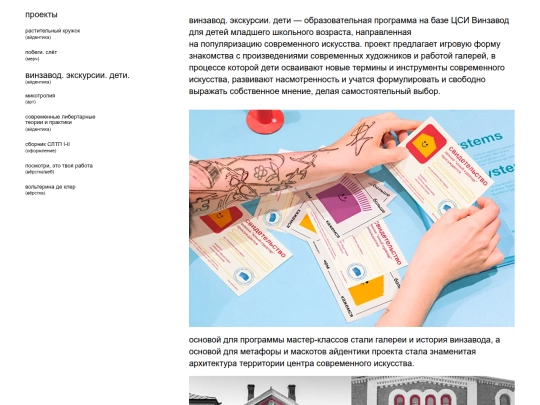 винзавод. экскурсии. дети screenshot