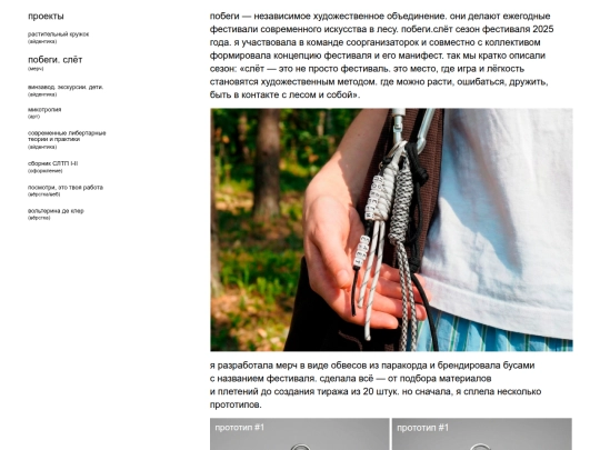 побеги screenshot