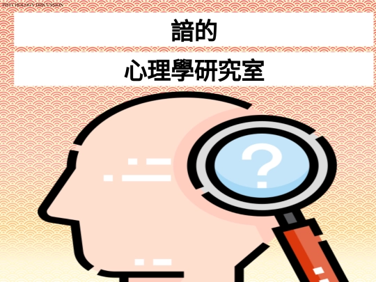 jimmychen-psychology-discussion screenshot