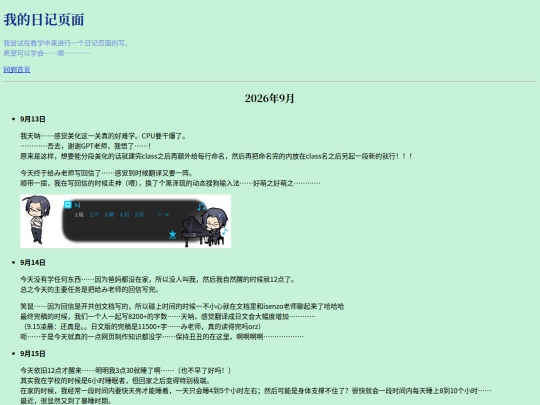 Diary/日记 screenshot