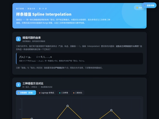 建模动画_19_样条插值 screenshot