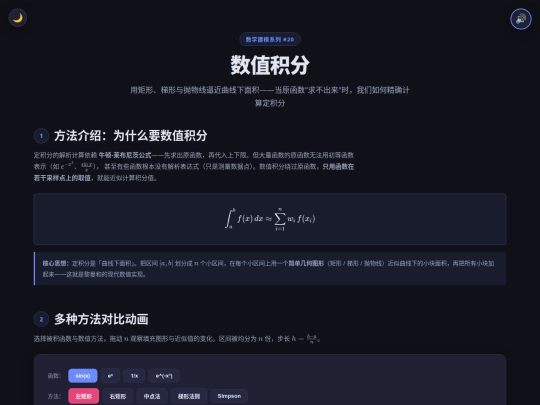 建模动画_20_数值积分 screenshot