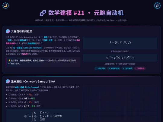 建模动画_21_元胞自动机 screenshot