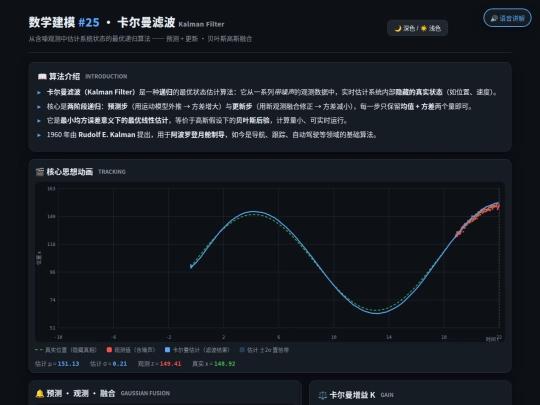 建模动画_25_卡尔曼滤波 screenshot