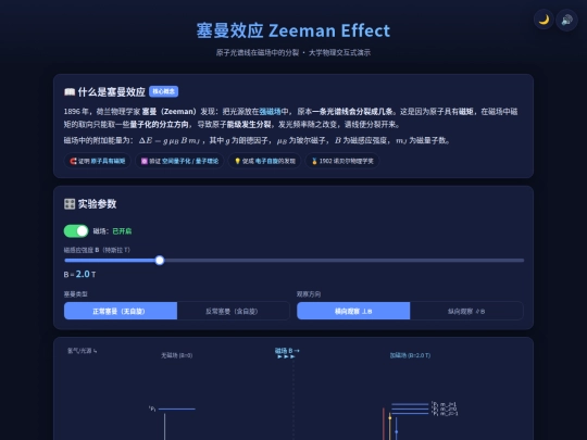 物理实验_25_塞曼效应 screenshot