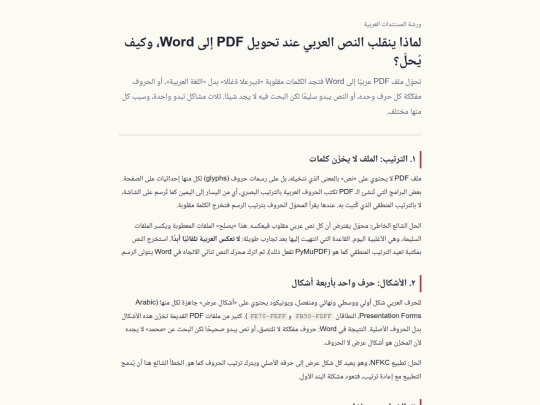 arabic-pdf-word screenshot