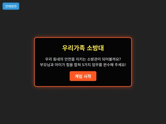 참여수업/fire screenshot