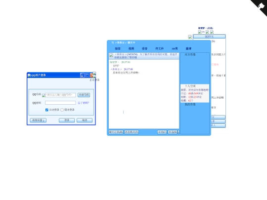 qq/QQ screenshot