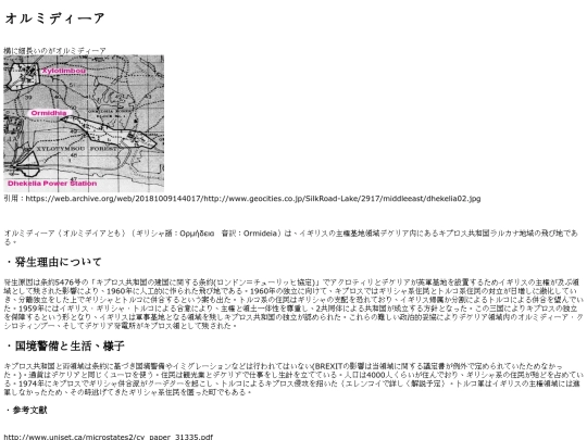 world/cyprus-uk/Ormideia screenshot