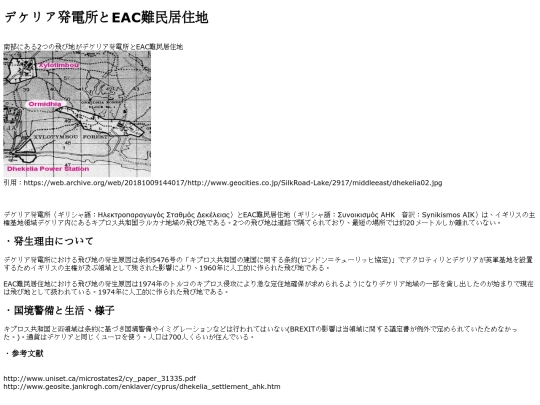world/cyprus-uk/eac screenshot