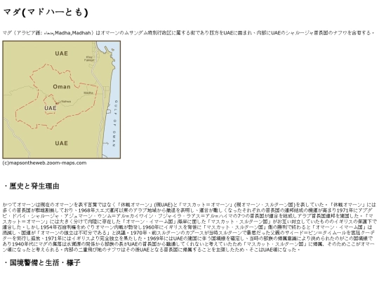 world/uae-oman/madha screenshot