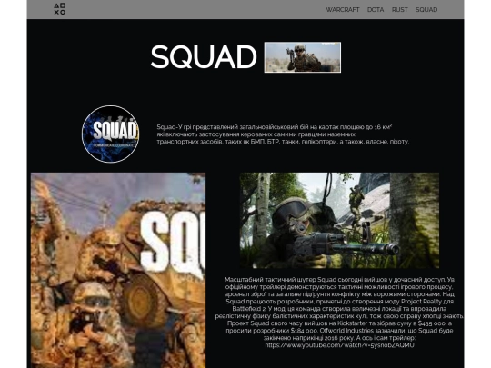 squad_site/squad screenshot
