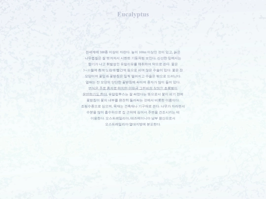 Eucalyptus screenshot