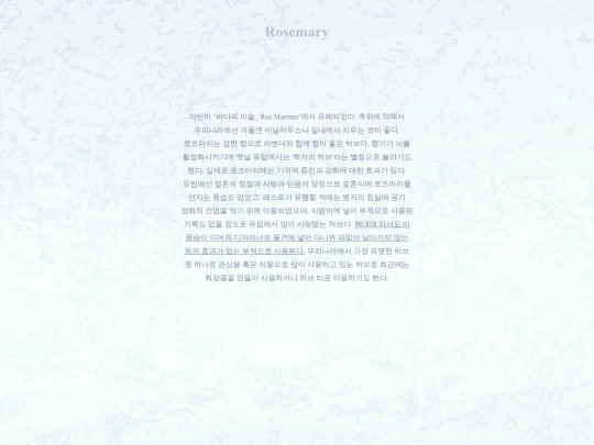 Rosemary screenshot