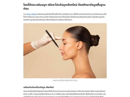 before-entering-the-rhinoplasty-clinic screenshot