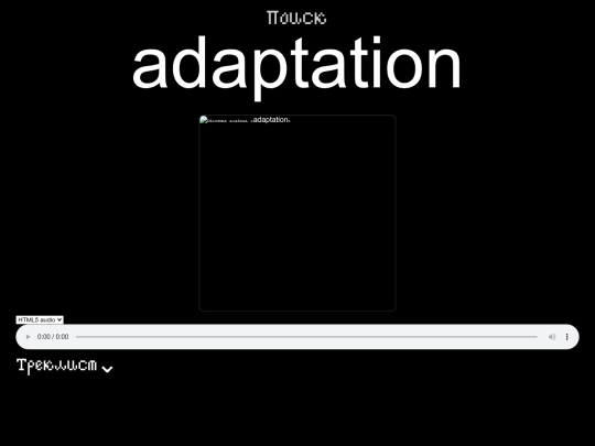 dist/pages/the_remaining_one/adaptation screenshot