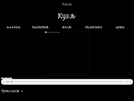 tiddlywiki-data/files/new_html/pages/kuzya/kuzya screenshot